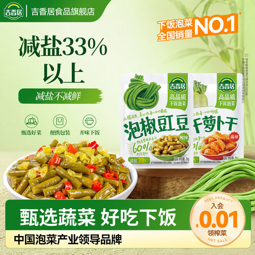 吉香居泡椒豇豆萝卜干下饭菜小袋