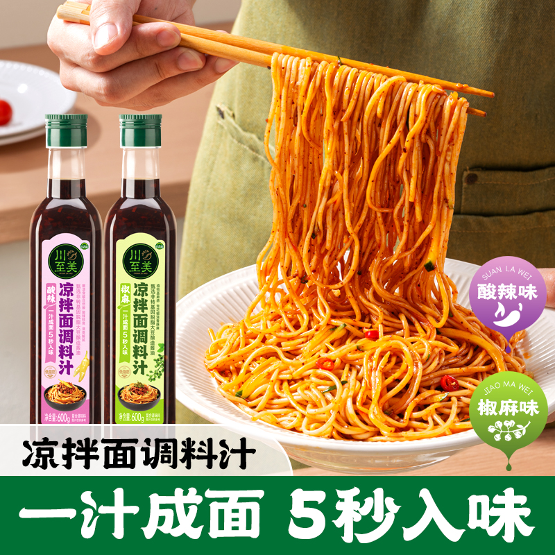 吉香居川至美凉拌面调料汁