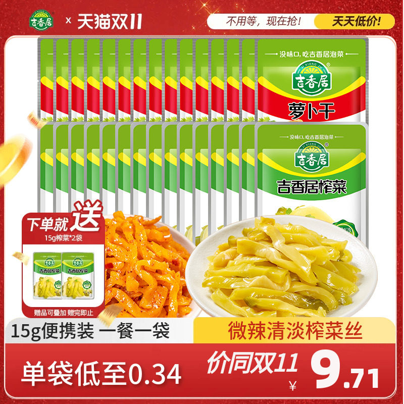 吉香居榨菜萝卜干丝15g小袋佐餐小菜咸菜四川泡菜下饭菜腌菜开味使用感如何?