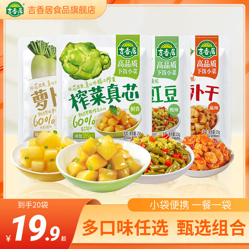 吉香居榨菜萝卜真芯泡椒豇豆25g小袋下饭菜去皮泡菜咸菜即食小菜怎么样,好用不?