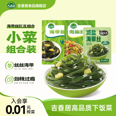 吉香居蜀火火减盐海带丝