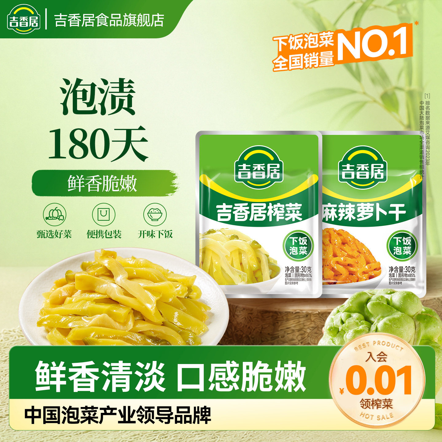 吉香居清淡鲜脆榨菜丝麻辣萝卜干30g*10袋小包装咸菜学生下饭菜