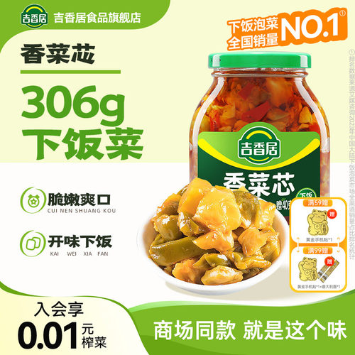 吉香居红油开味306g香菜