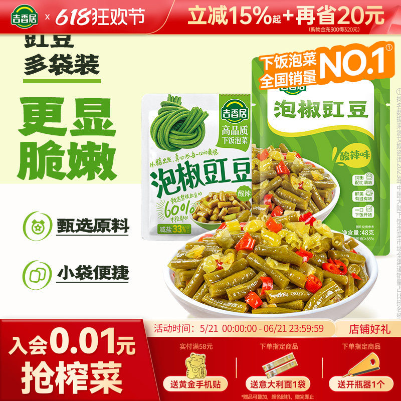 下饭菜吉香居泡椒豇豆四川