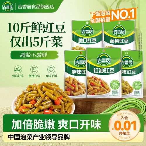 吉香居泡椒豇豆拌饭拌面