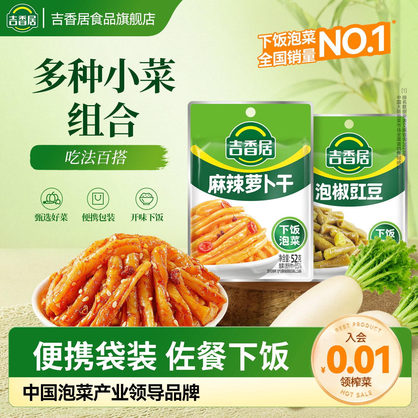 吉香居袋装下饭菜豇豆海带丝图片