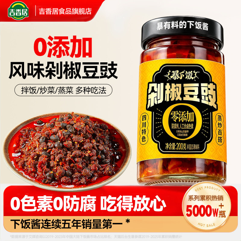 吉香居剁椒豆豉200g*1瓶