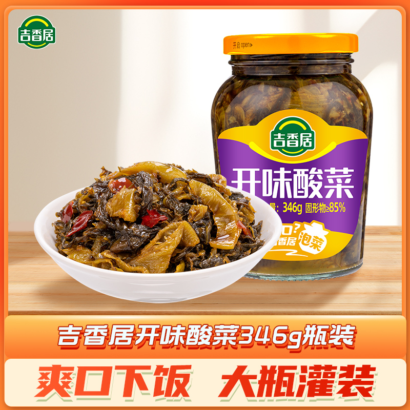 【预售】吉香居开味酸菜346g四川泡菜老坛酸菜鱼调料下饭菜泡青菜