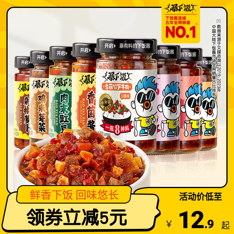 吉香居暴下饭香菇竹笋牛肉酱拌饭酱拌面下饭酱辣酱下饭菜