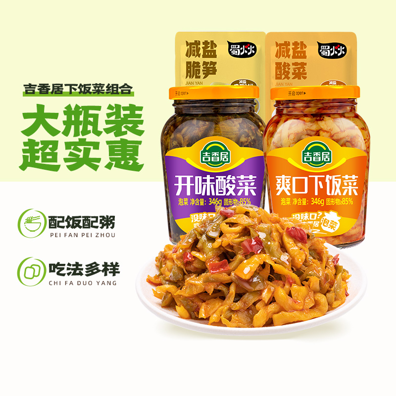 【秒杀】吉香居开味酸菜爽口下饭菜酸菜脆笋咸菜组合佐餐拌饭