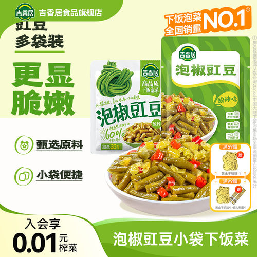 下饭菜吉香居泡椒豇豆四川