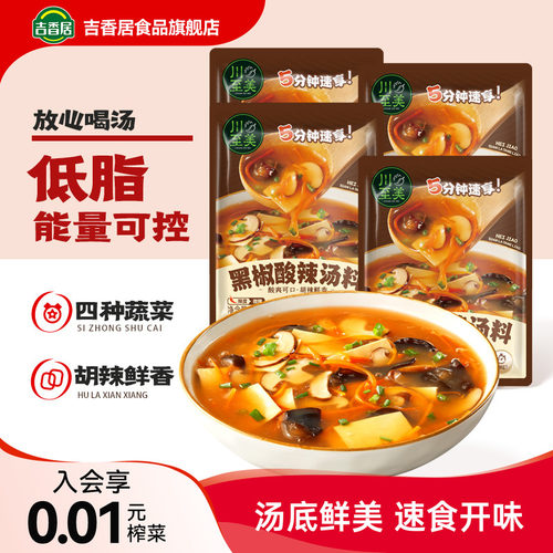 吉香居川至美黑椒酸辣汤