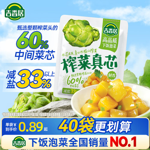 吉香居榨菜真芯泡菜下饭菜