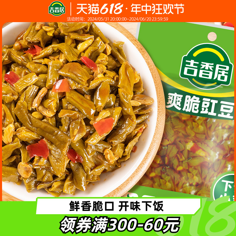 吉香居爽脆豇豆106g袋装榨菜下饭菜咸菜开味菜拌粥下面佐餐 水产肉类/新鲜蔬果/熟食 腌制/榨菜/泡菜 原图主图