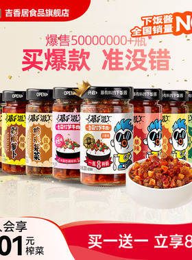 吉香居暴下饭香菇竹笋牛肉酱拌饭拌面辣椒酱下饭酱炒菜专用调味料