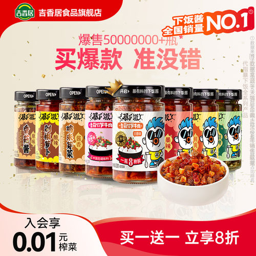 暴下饭牛肉酱香菇拌面酱拌饭酱料