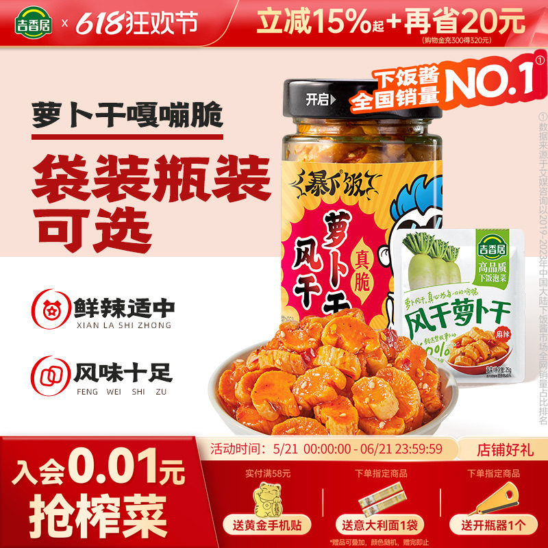 吉香居暴下饭麻辣萝卜干嘎嘣脆风干农家自制咸菜四川diy下饭菜