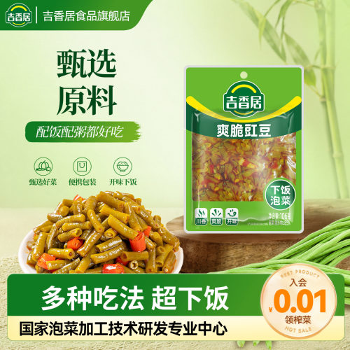 吉香居爽脆豇豆下饭菜泡菜咸菜