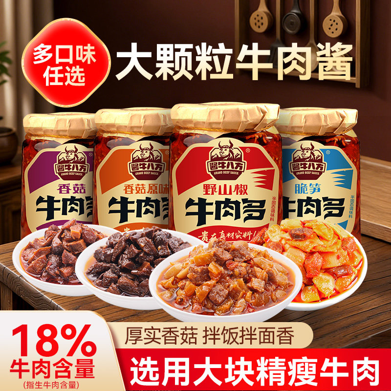 【下拉领补贴】吉香居酱牛八方牛肉酱牛肉多下饭酱拌饭酱拌面香菇