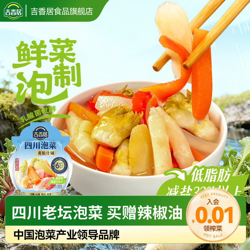 【买赠辣椒油】吉香居四川泡菜图片