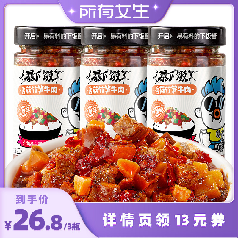 暴下饭牛肉酱香菇竹笋拌饭拌面