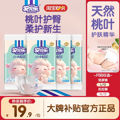 安儿乐芯柔小轻芯尿不湿L/XL12片