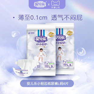 L码 安儿乐焕新升级小轻芯纸尿裤 6片 天猫U先3
