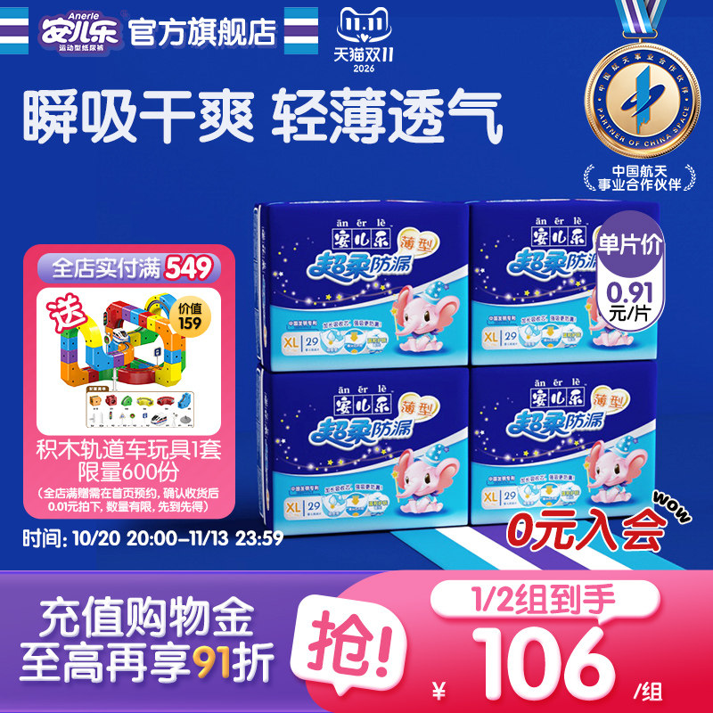 安儿乐超柔防漏纸尿片XL116片安尔乐无腰贴尿不湿婴儿官方旗舰店