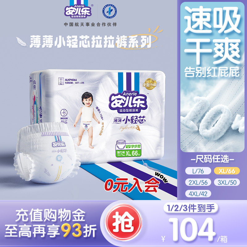 安儿乐小轻芯拉拉裤L-4XL码透气婴儿尿不湿轻薄2包一箱正装官方