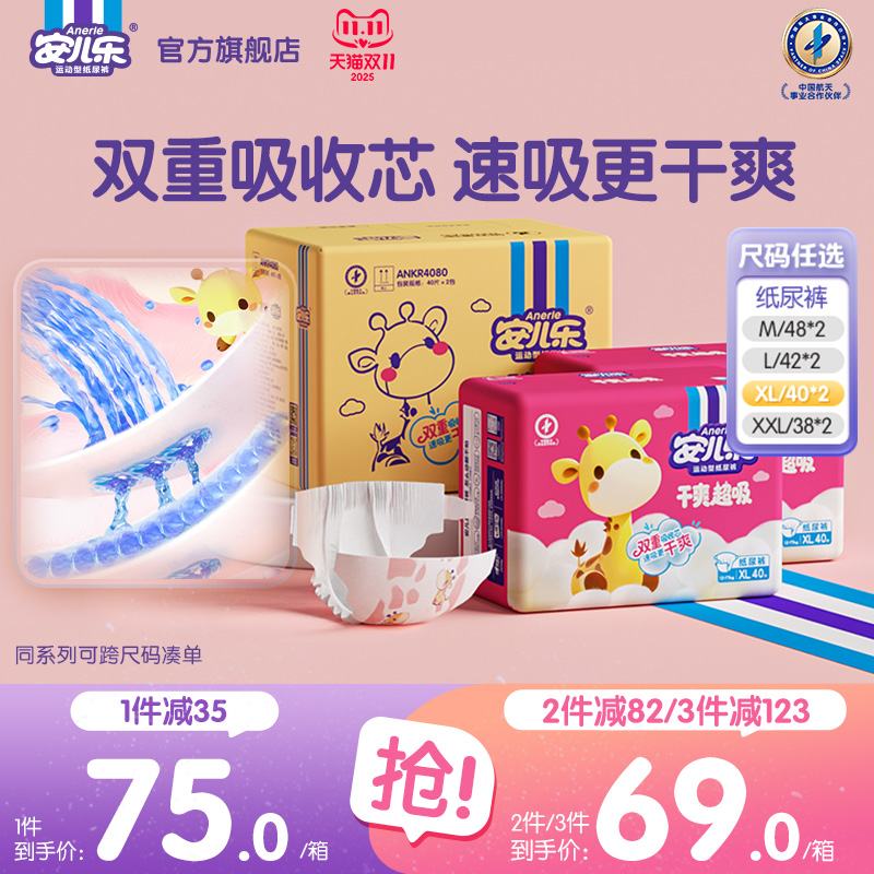 安儿乐干爽超吸纸尿裤M-2XL码箱