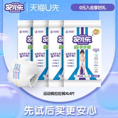 安儿乐运动型拉拉裤试用装XL4