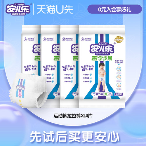 安儿乐运动型拉拉裤试用装XL4