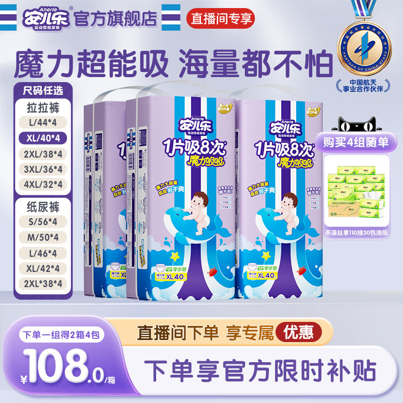 【直播专享】魔力吸吸尿不湿拉拉裤纸尿裤S-4XL码4包组透气能吸