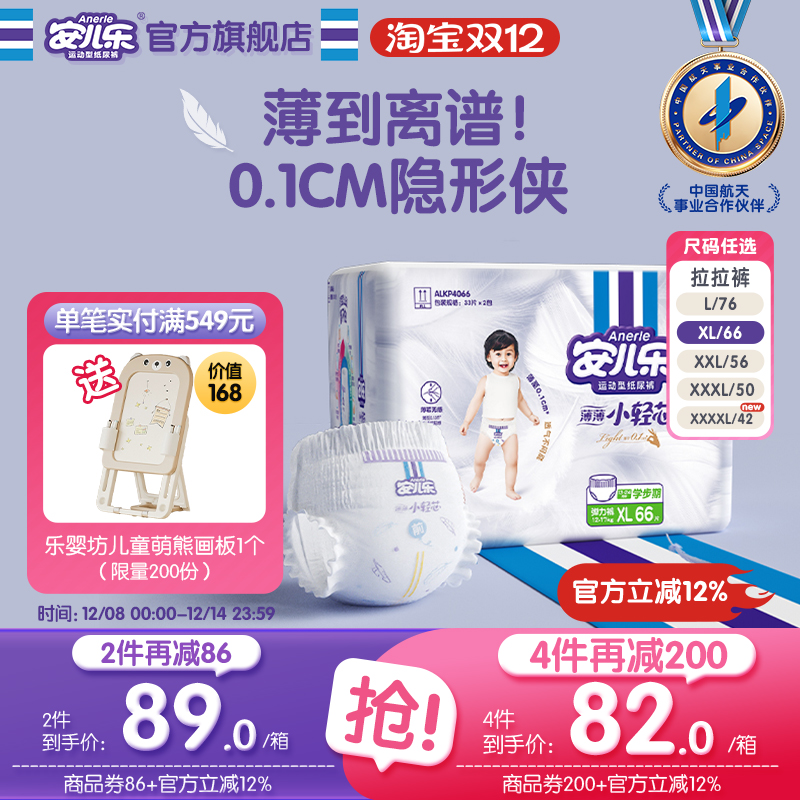 安儿乐小轻芯拉拉裤L-4XL码轻薄