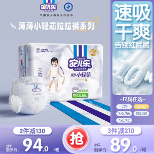 透气婴儿尿不湿轻薄2包一箱正装 4XL码 官方 安儿乐小轻芯拉拉裤