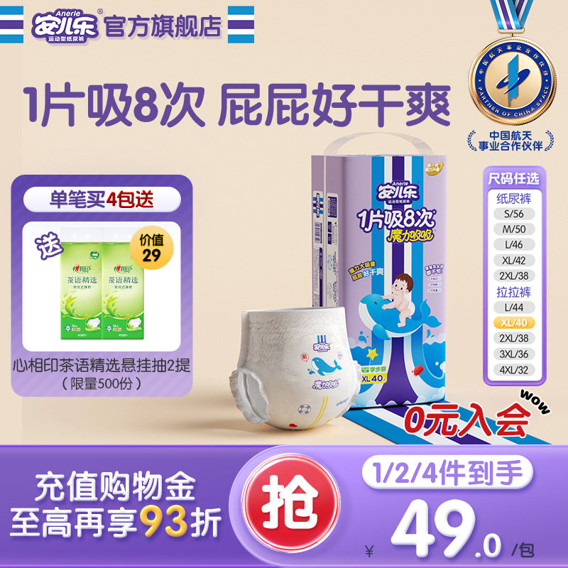 安儿乐魔力吸吸S-3XL尿不湿