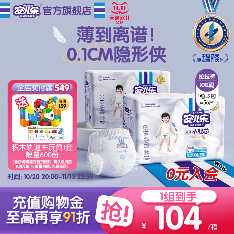 安儿乐小轻芯拉拉裤XXL56片*2婴儿超薄透气尿不湿婴儿官方旗舰店