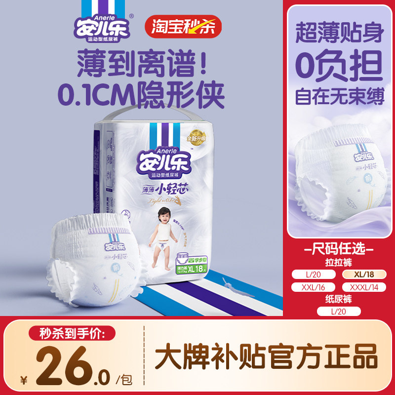 安儿乐小包小轻芯拉拉裤图片