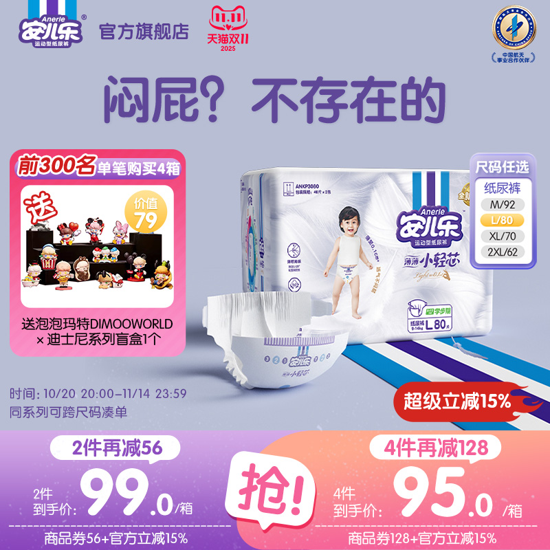 安儿乐小轻芯纸尿裤M/L/XL/XXL超薄透气干爽尿不湿婴儿官方旗舰店