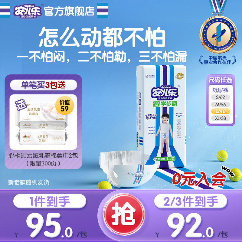 安儿乐运动纸尿裤NB/S/M/L/XL婴儿亲肤透气尿不湿婴儿官方旗舰店
