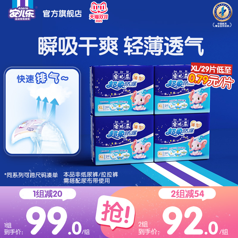 安儿乐纸尿片超柔防漏无腰夏季