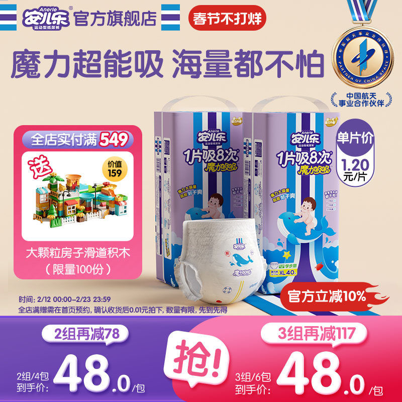安儿乐魔力吸吸婴儿拉拉裤XL40*2包婴儿透气干爽婴儿春节发货