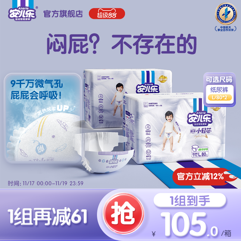 安儿乐小轻芯透气尿不湿