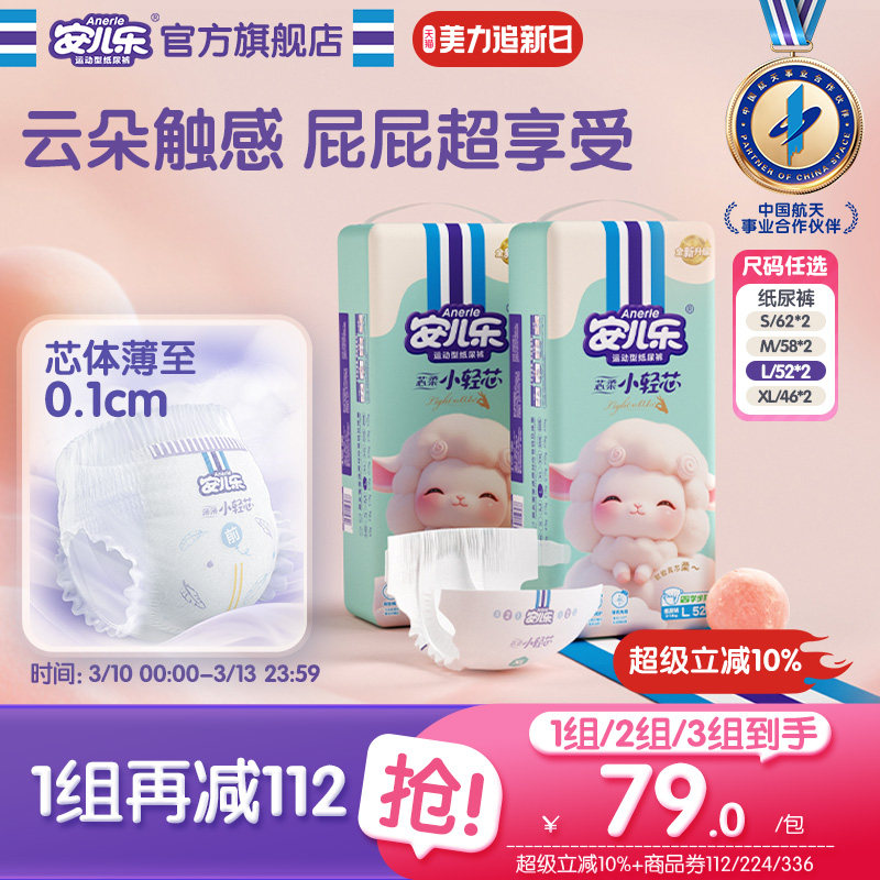 【立付尾款】安儿乐芯柔小轻芯纸尿裤S-XL2包亲肤柔软官方旗舰店