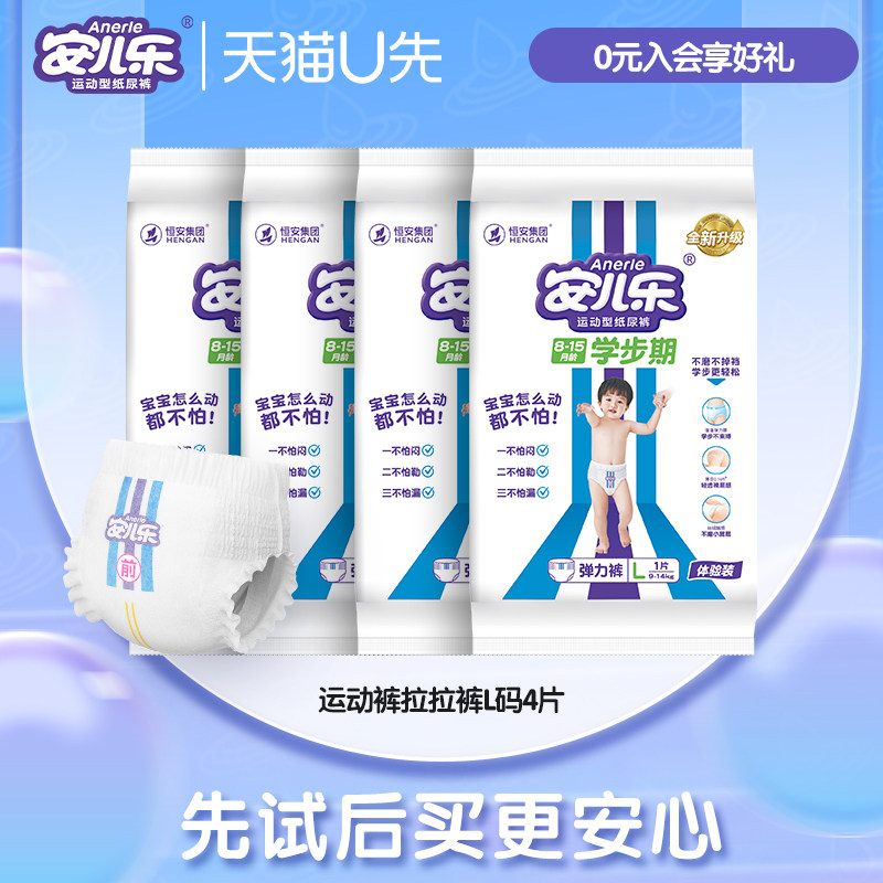 【天猫U先】安儿乐运动型拉拉裤试用装L码4片