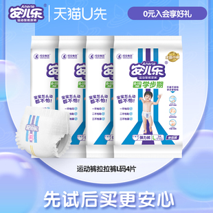 【天猫U先】安儿乐运动型拉拉裤试用装L码4片