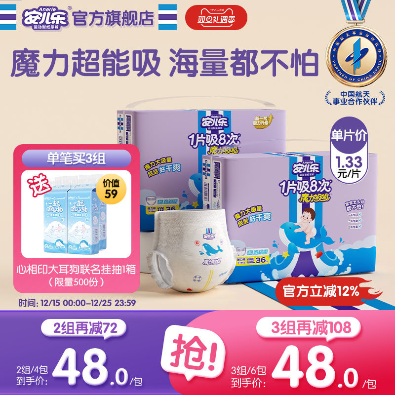 安儿乐魔力吸吸拉拉裤