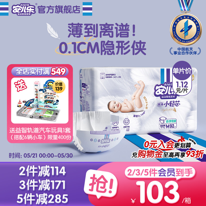 安儿乐小轻芯纸尿裤M92片超薄透气尿不湿宝宝2包装婴儿官方旗舰店