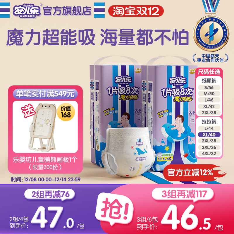安儿乐魔力吸吸纸尿裤