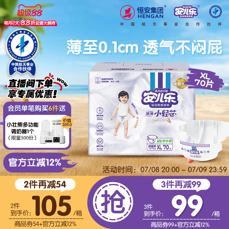 安儿乐小轻芯纸尿裤xl70片婴儿
